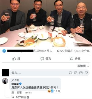 ▲韓國瑜也在自己的貼文底下留言「竟然有人說這張是由頭髮多到少排列」,笑翻眾人。(圖/翻攝自韓國瑜臉書) ▲韓國瑜也在自己的貼文底下留言「竟然有人說這張是由頭髮多到少排列」,笑翻眾人。(圖/翻攝自韓國瑜臉書)