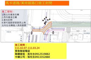 ▲施工範圍及交維佈設配置、建議改道路線詳如附圖說明。（圖／高市府捷運局提供）