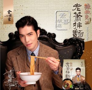 ▲蕭敬騰與金博家聯名推出的「辣椒先生-老蕭拌麵」。(圖/金博家臉書) ▲蕭敬騰與金博家聯名推出的「辣椒先生-老蕭拌麵」。(圖/金博家臉書)