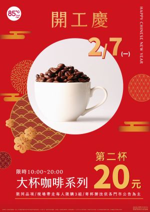 手搖飲春節新品寵客!「開工優惠」搶先曝光 咖啡免費喝 ▲85度C開工慶,大杯咖啡系列第二杯20元。(圖/85度C提供)