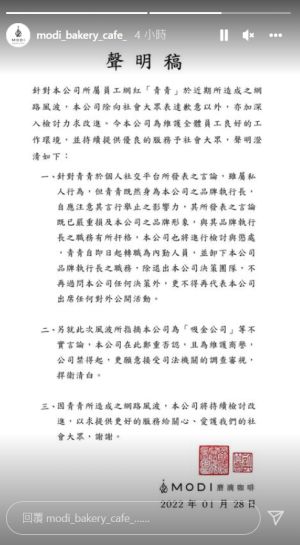 ▲聲明全文。(圖/青青IG) ▲聲明全文。(圖/青青IG)