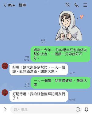 ▲小吳與媽媽的對話，表示今年的紅包金額將由網友決定。（圖／Instagram：beauty___wu） 