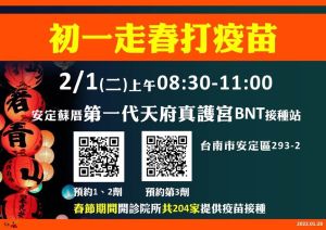 ▲台南市過年期間疫苗施打。（圖／台南市政府）