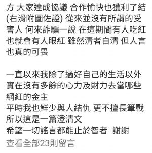 ▲青青幕後金主陳豪否認非法吸金，卻被小商人打臉。（圖／翻攝陳豪IG）