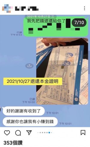 青青 ▲青青幕後金主陳豪秀出LINE對話截圖,力證有幫投資人獲利。(圖/翻攝陳豪IG)