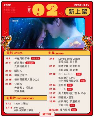 ▲Netflix公開2月片單。(圖/翻攝Netflix官方臉書) ▲Netflix公開2月片單。(圖/翻攝Netflix官方臉書)