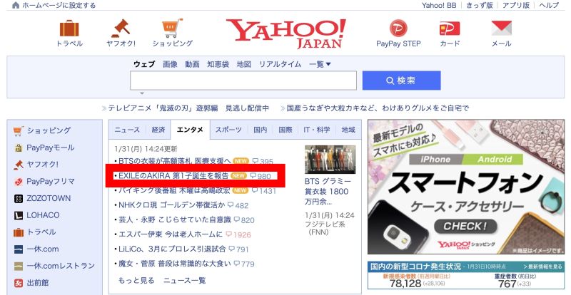 ▲林志玲除夕與老公AKIRA迎接「國民寶寶」，消息登上日本Yahoo雅虎新聞網站熱搜榜。（圖／翻攝自日本Yahoo雅虎新聞網站首頁）