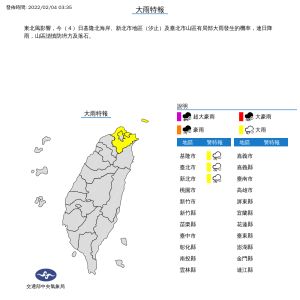 ▲氣象局今（4）日針對北北基發布大雨特報。（圖／中央氣象局）