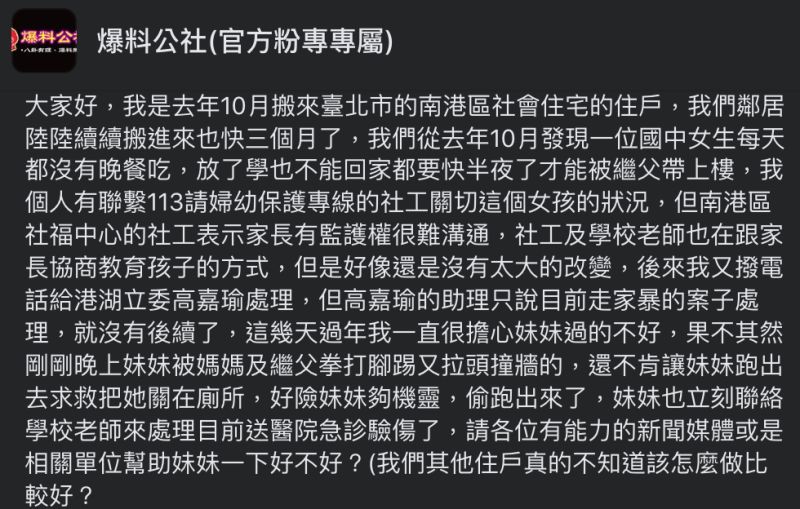 ▲網友發文控訴少女遭到家暴。（圖／翻攝自爆料公社臉書）