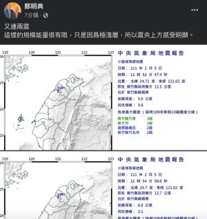 ▲新竹縣峨眉鄉今（5）早又2連震，中央氣象局長鄭明典表示「規模能量很有限，只是因爲極淺層，所以震央上方感受明顯」。（圖／翻攝自鄭明典臉書）