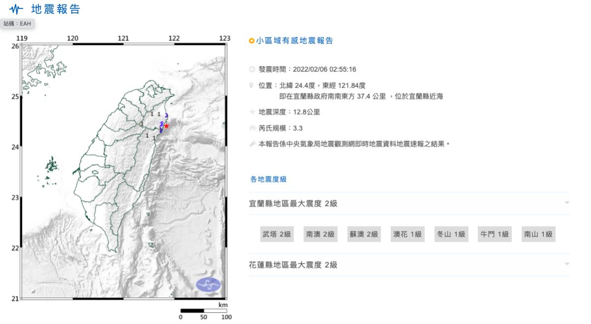 ▲今（6）日凌晨2點55分宜蘭深夜發生有感地震，最大震度2級。（圖／氣象局提供）