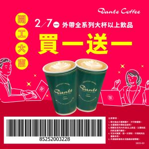 ▲丹堤咖啡需出示優惠券條碼，全系列大杯買一送一。（圖／丹堤咖啡提供）