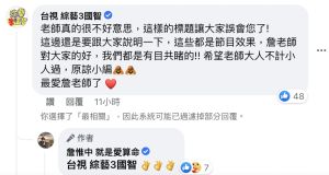▲《綜藝3國智》留言道歉。（圖／詹惟中臉書）