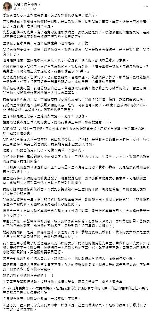 ▲廣告小妹暗指林志玲找代理孕母遭到撻伐。（圖／翻攝廣告小妹臉書）