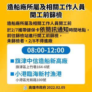 ▲高市府將與港務公司每天一起開會因應防疫，市府請大家依簡訊通知、攜帶健保卡前往篩檢，未篩檢不得進場。。(圖／高市府提供)