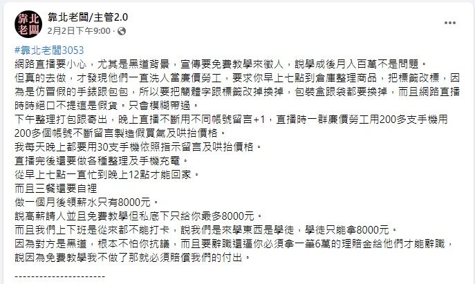 ▲一位前員工憤怒揭露網路直播拍賣精品的內幕。（圖／翻攝《靠北老闆/主管2.0》）