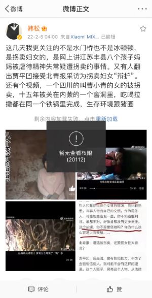 ▲韓松的貼文已經遭到刪除。(圖/翻攝自微博) ▲韓松的貼文已經遭到刪除。(圖/翻攝自微博)