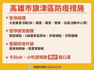 ▲陳其邁重申目前旗津社區防疫措施仍繼續維持暫停辦理大型集會，如婚宴、廟會、教會、社區活動中心等。（圖／高市府提供）