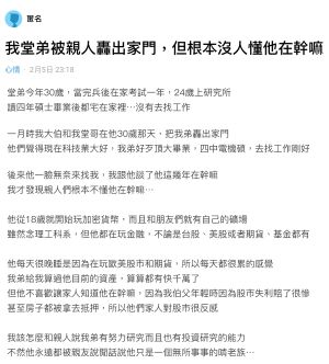 ▲原PO堂弟的遭遇曝光，多數網友立刻看出盲點在於「沒負擔家裡生活支出」。（圖／翻攝Dcard）