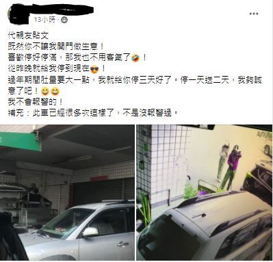 ▲店家表示，該車輛並非第一次違停此處。（圖／取自《爆怨公社》）