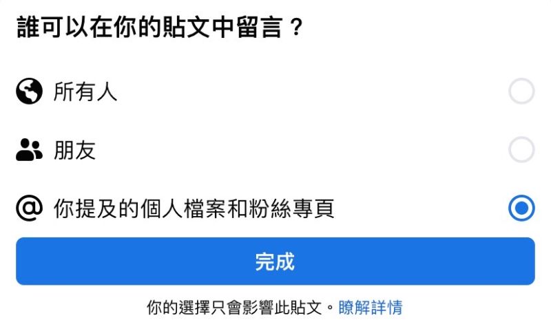 ▲個人臉書可針對「公開貼文」，進一步選擇誰可以在貼文中留言。（圖／記者黃韻文攝）