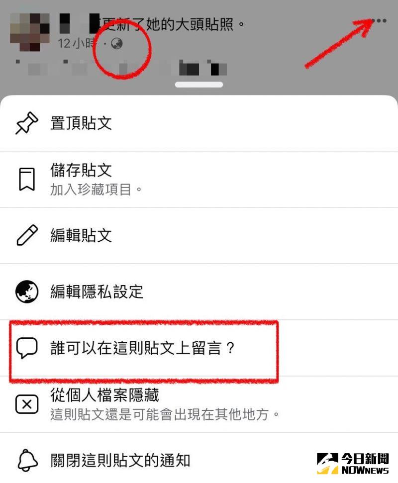 ▲先將貼文開地球設公開，選擇只有被@標記的人及粉專能留言，設定完畢後，再將貼文隱私權限改回只限好友即可。（圖／記者黃韻文攝）