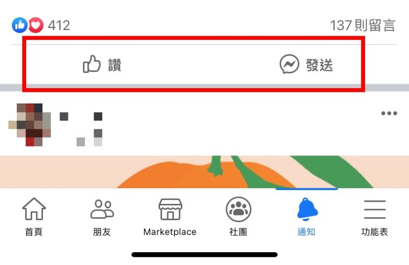 ▲從手機版觀看該則貼文，只會出現按讚或發送私訊兩種選項，其他人都無法留言。（圖／記者黃韻文攝）