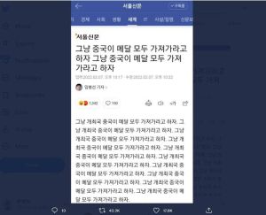 ▲在《首爾新聞》網站出現一篇標題「就讓東道主中國拿走全部獎牌吧,就讓東道主中國拿走全部獎牌吧」的新聞。(圖/翻攝自推特) ▲在《首爾新聞》網站出現一篇標題「就讓東道主中國拿走全部獎牌吧,就讓東道主中國拿走全部獎牌吧」的新聞。(圖/翻攝自推特)