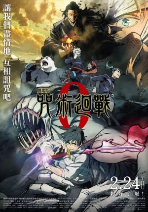 ▲《劇場版 咒術迴戰 0》將在台上映。(圖/車庫娛樂) ▲《劇場版 咒術迴戰 0》將在台上映。(圖/車庫娛樂)