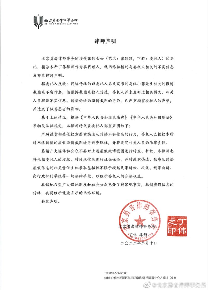 ▲張穎穎發律師信否認發文提汪小菲，但沒藉此撇清和對方的緋聞，令人不解。（圖／張穎穎微博）