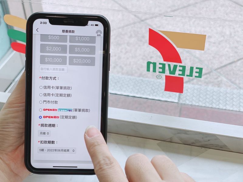 ▲App推出線上定期定額捐款服務，前500名加送大熱美。（圖／7-ELEVEN提供）