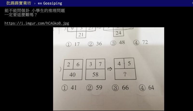 ▲一名網友發現，他居然被小學生的資優班的考題難倒，想了30分鐘還想不出解答。（圖／翻攝自PTT）