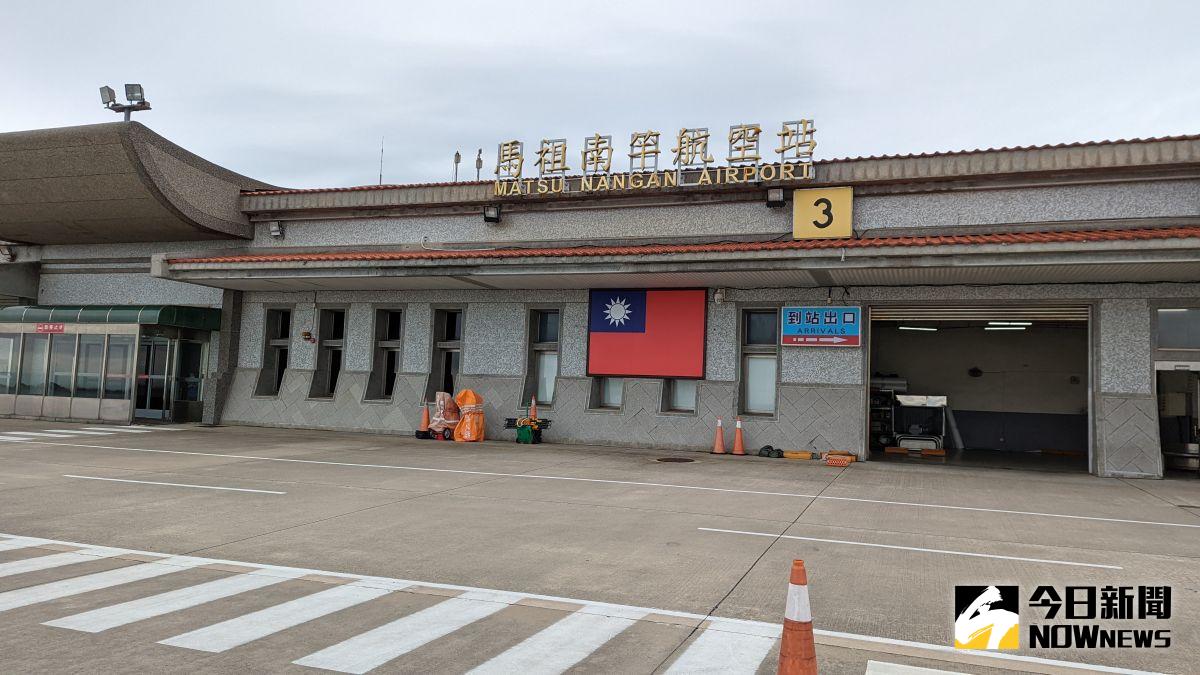 ▲馬祖航空站宣布南竿機場中午前機場關閉，北竿機場關閉到下午。。圖為馬祖南竿機場。（圖／NOWnews資料照）