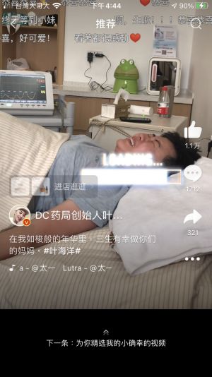 葉海洋 ▲葉海洋準備生產時,躺在病床露出痛苦表情。(翻攝葉海洋微博
