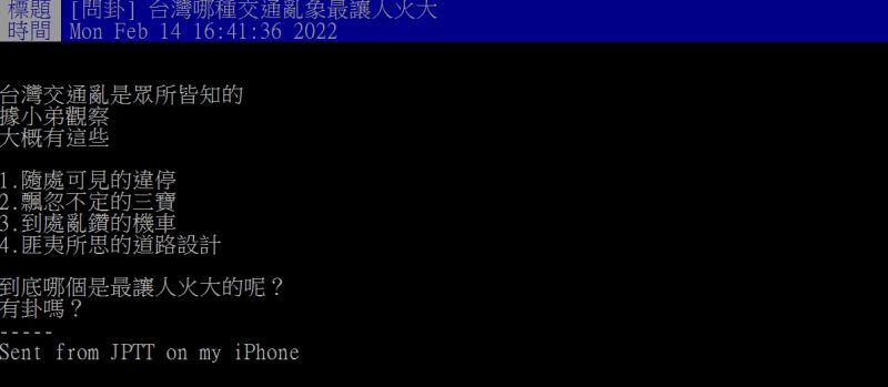 ▲網友好奇詢問「台灣哪種交通亂象最讓人火大？」（圖／翻攝PTT）