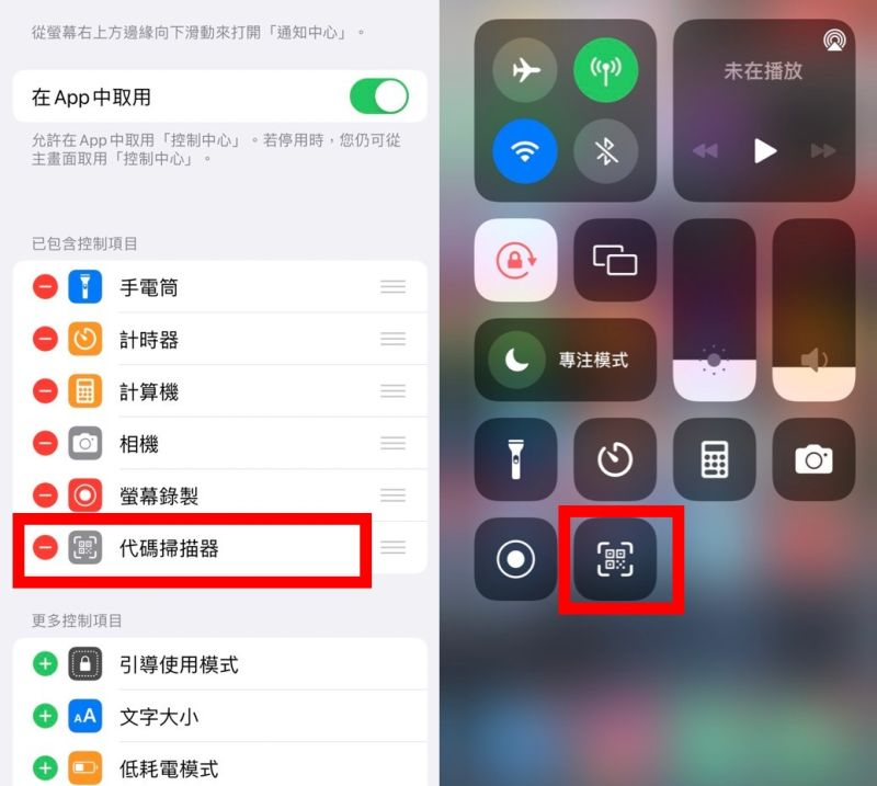 ▲iPhone藏有「行動條碼讀取機」，讓你掃描QR Code只需要三秒就完成。（圖／翻攝手機畫面）