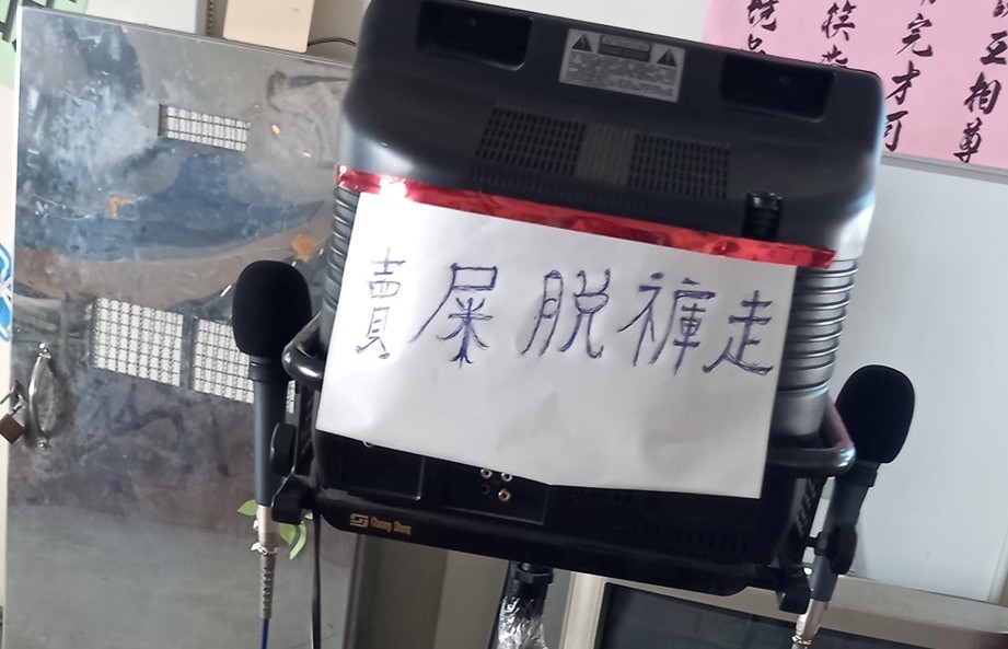 ▲原po在伴唱機上看見，公告寫著「賣屎脫褲走」。（圖／取自爆廢公社二館）