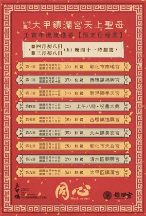 ▲2022年大甲媽遶境日程表。（圖／大甲鎮瀾宮提供，2022.02.15）