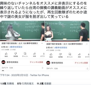 ▲日本網友表示，自己因為看張旭的影片太多次，現在Youtube推薦都會出現台灣的頻道。（圖／翻攝自推特）