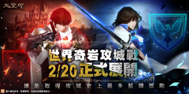 ▲《天堂M》近期推出【攻城戰4週年】相關活動。（圖／遊戲橘子提供）