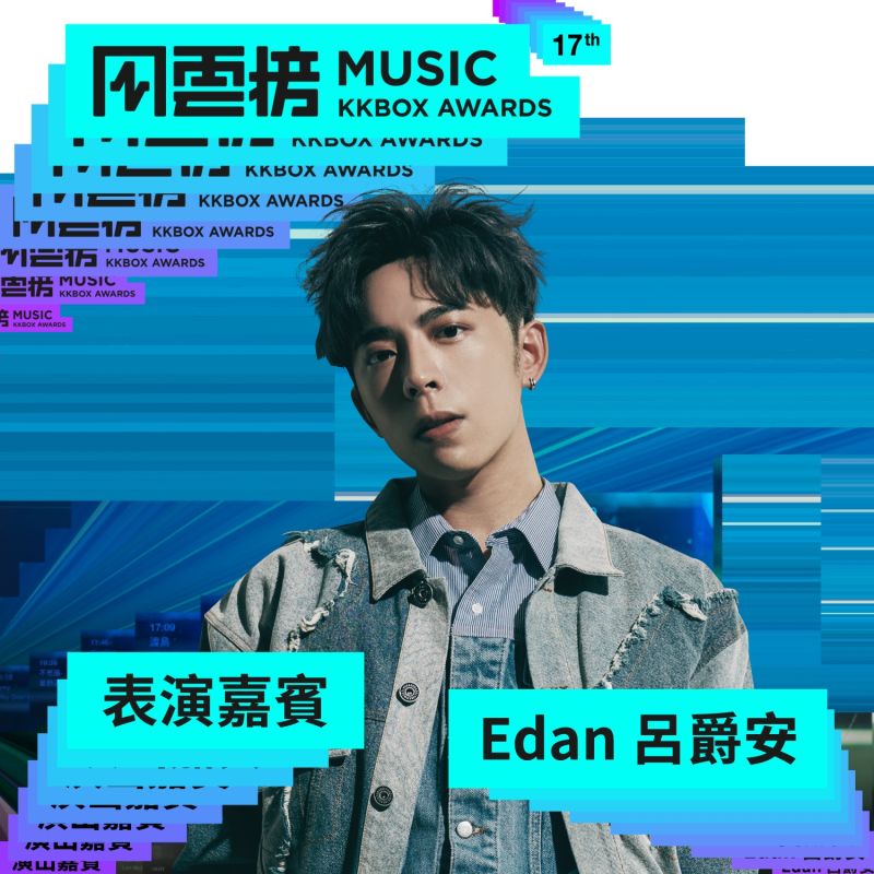 ▲呂爵安將與邱鋒澤異地共演合作。（圖／KKBOX 提供）