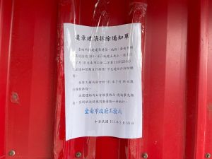 ▲南市府工務局已排定2月18日再度執行強制拆除「台灣人民共產黨天后宮」。（圖／台南市政府提供）