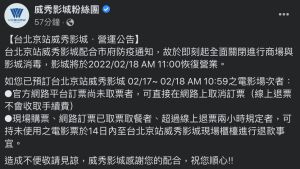 ▲台北京站威秀影城公告緊急關閉。（圖／翻攝自威秀影城粉絲團臉書）