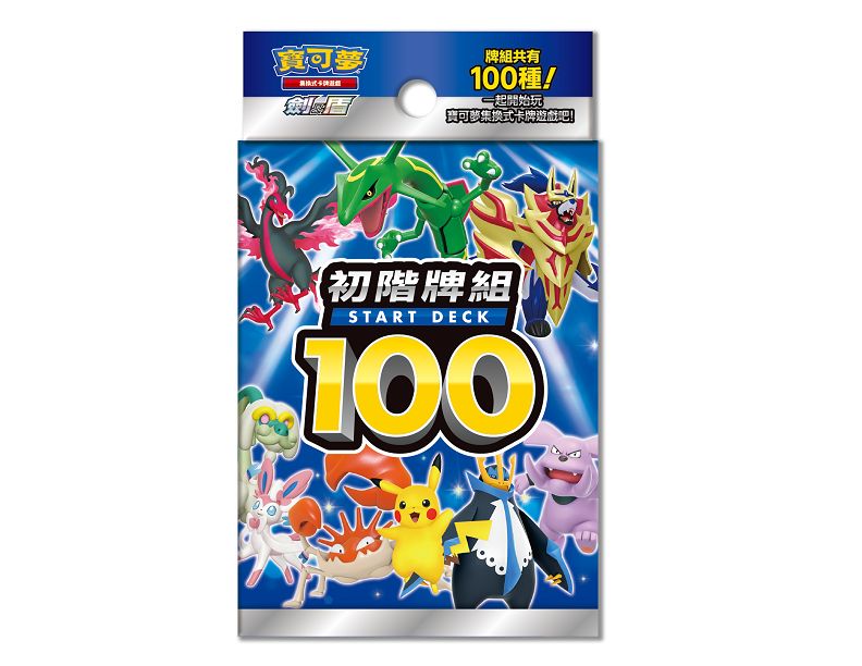 ▲劍&盾「初階牌組100」今（18）開賣，內含牌組1副（60張卡牌）、傷害指示物／標記1板，售價200元。（圖／Pokémon提供）