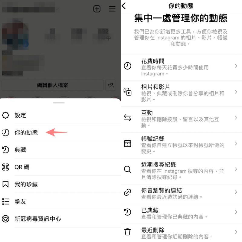 ▲方法一能從「你的動態」點入查看。（圖／記者李惠婷攝）