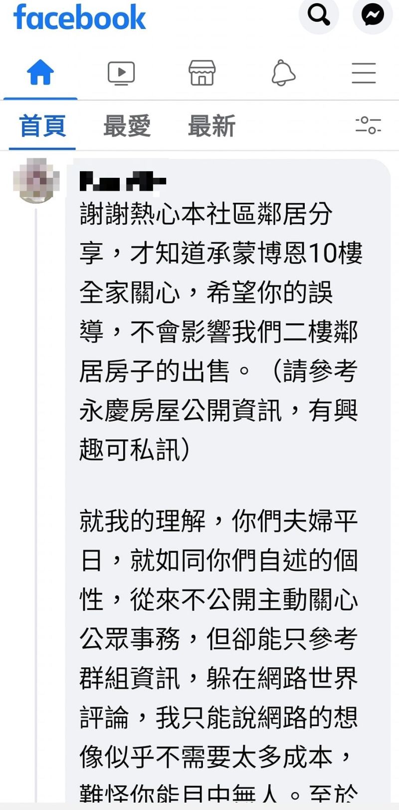 ▲博恩鄰居在其發文底下留言嗆他不關心眾人之事。（圖／翻攝博恩FB）