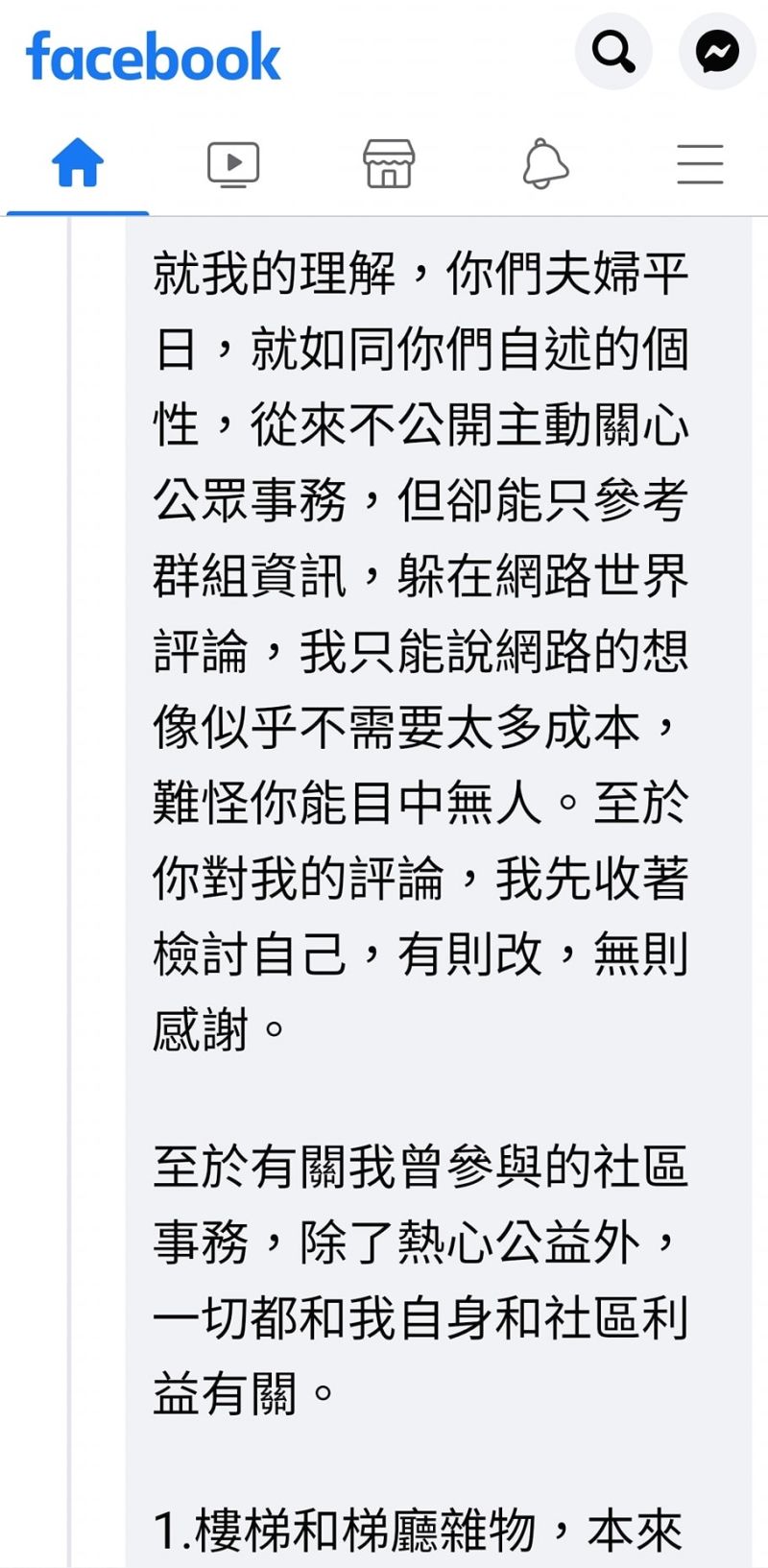 ▲博恩鄰居留言，嗆他只會躲在網路後發言。（圖／翻攝博恩FB）