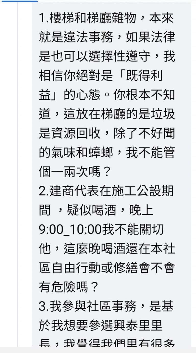 ▲博恩鄰居留言，表示在樓梯間堆放雜物恐影響逃生。（圖／翻攝博恩FB）