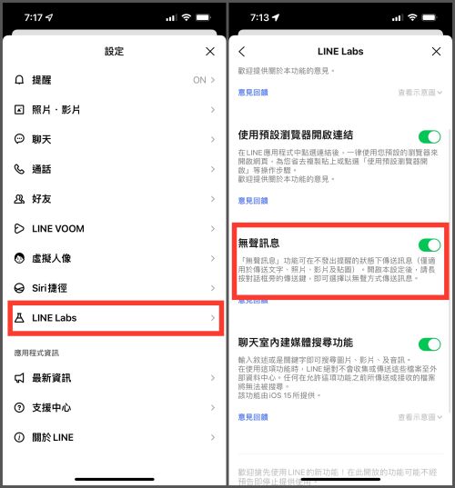 ▲使用LINE無聲傳送前需要先到Lab開啟此功能。(圖／螢幕截圖)