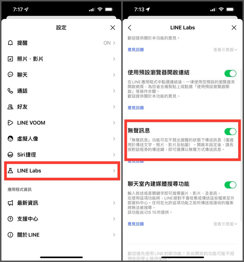 <p>▲使用LINE無聲傳送前需要先到Labs開啟此功能。(圖／螢幕截圖)</p><div class=